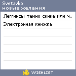 My Wishlist - svetavko