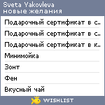 My Wishlist - svetayakovleva