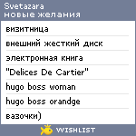 My Wishlist - svetazara