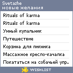 My Wishlist - svetazhe