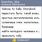 My Wishlist - svetchen_blue