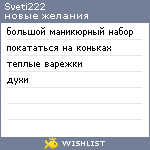 My Wishlist - sveti222