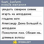 My Wishlist - sveti_konfetti