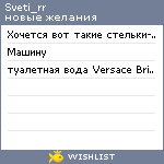 My Wishlist - sveti_rr