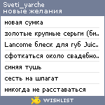 My Wishlist - sveti_yarche