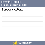 My Wishlist - svetik007008