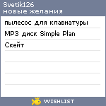 My Wishlist - svetik126