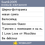 My Wishlist - svetik2005