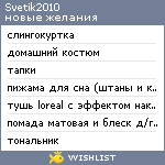 My Wishlist - svetik2010