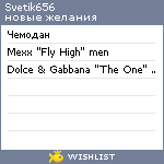 My Wishlist - svetik656