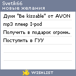 My Wishlist - svetik66