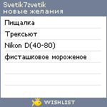 My Wishlist - svetik7zvetik