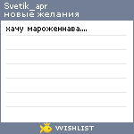 My Wishlist - svetik_apr