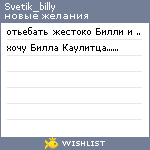 My Wishlist - svetik_billy