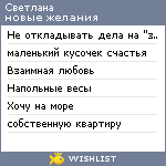 My Wishlist - svetik_d