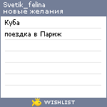 My Wishlist - svetik_felina