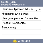 My Wishlist - svetik_gluk