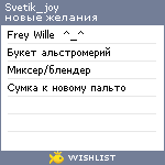 My Wishlist - svetik_joy