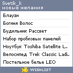 My Wishlist - svetik_k