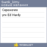 My Wishlist - svetik_kitty