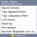 My Wishlist - svetik_kliuieva