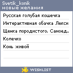 My Wishlist - svetik_konik