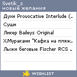 My Wishlist - svetik_s