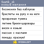 My Wishlist - svetik_sk