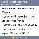 My Wishlist - svetik_sparklingspring