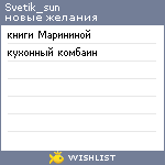 My Wishlist - svetik_sun