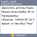My Wishlist - svetik_svetik