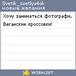 My Wishlist - svetik_svetlya4ok