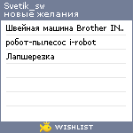 My Wishlist - svetik_sw