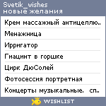 My Wishlist - svetik_wishes