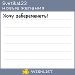 My Wishlist - svetika123