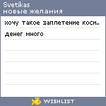 My Wishlist - svetikas