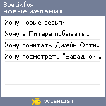 My Wishlist - svetikfox