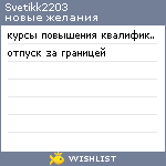 My Wishlist - svetikk2203