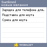 My Wishlist - svetikmml