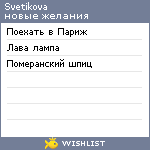 My Wishlist - svetikova