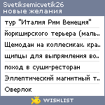 My Wishlist - svetiksemicvetik26