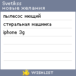 My Wishlist - svetikss