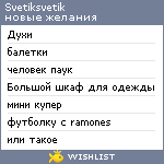 My Wishlist - svetiksvetik