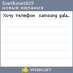 My Wishlist - svetiksvetik19