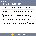 My Wishlist - svetikx