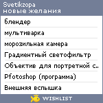 My Wishlist - svetikzopa