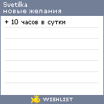 My Wishlist - svetilka