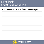 My Wishlist - svetilnick