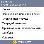 My Wishlist - svetishe