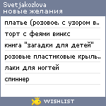 My Wishlist - svetjakozlova